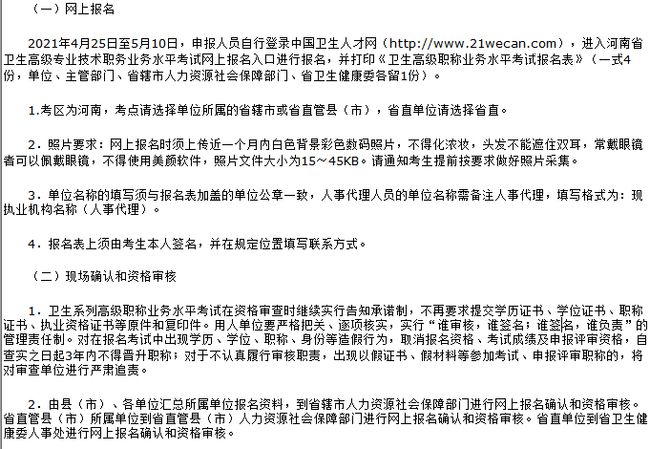 河南卫生职称最新动态与申报指南解析