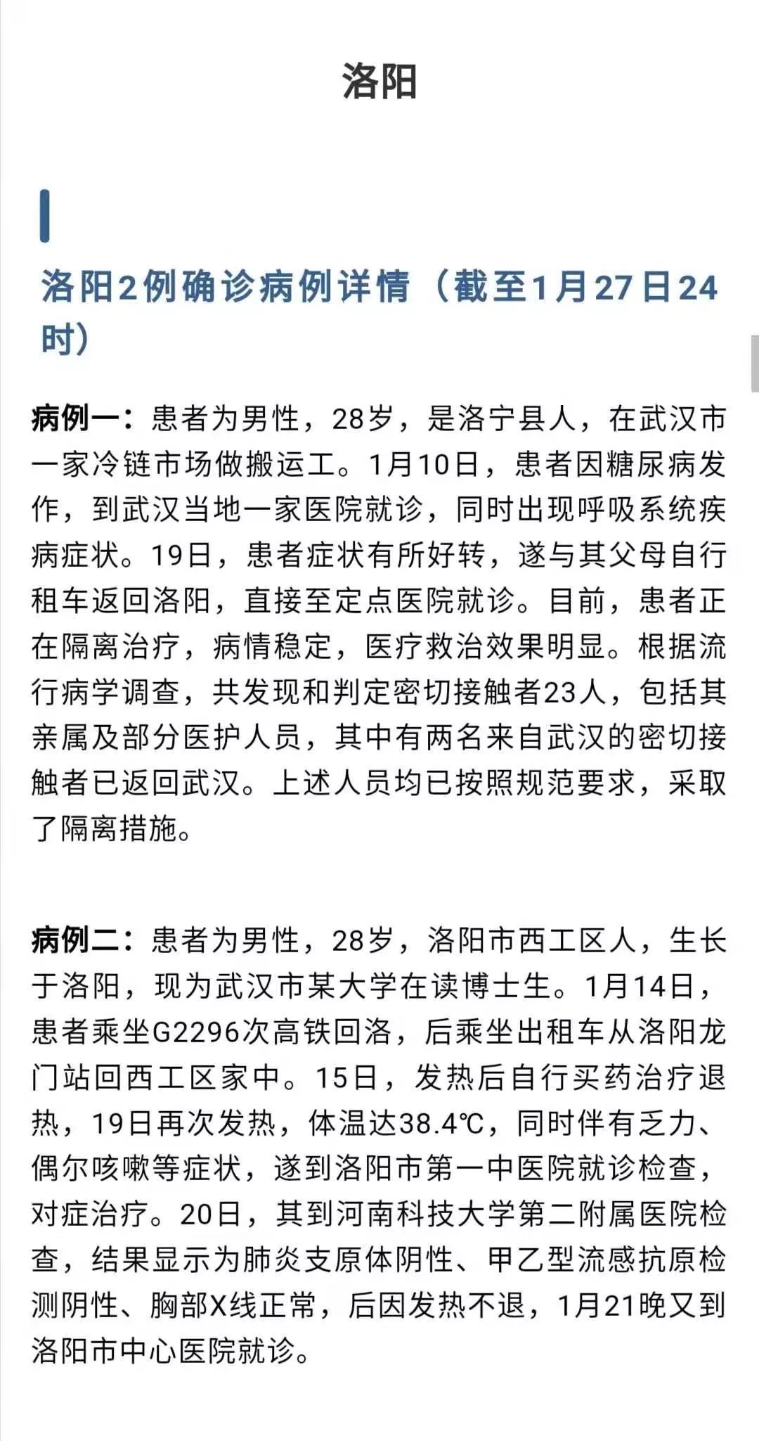 河南最新病例多维度视角下的深度解析