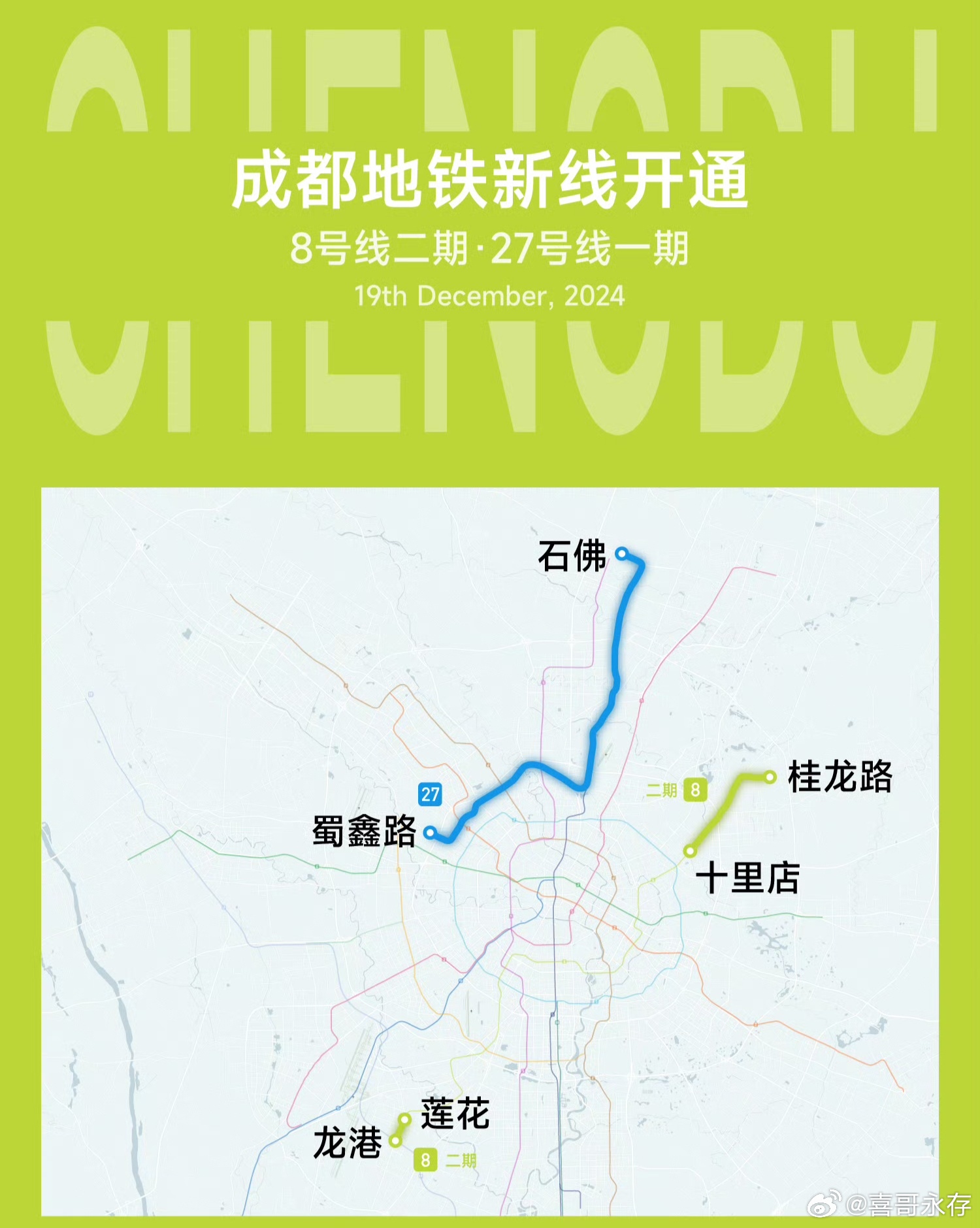 成都地铁12号线最新动态，城市脉搏跃动，激发前行之力