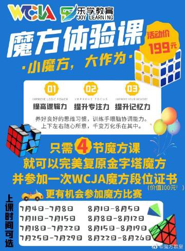 魔方比赛火热报名中，智力与手速的巅峰较量！