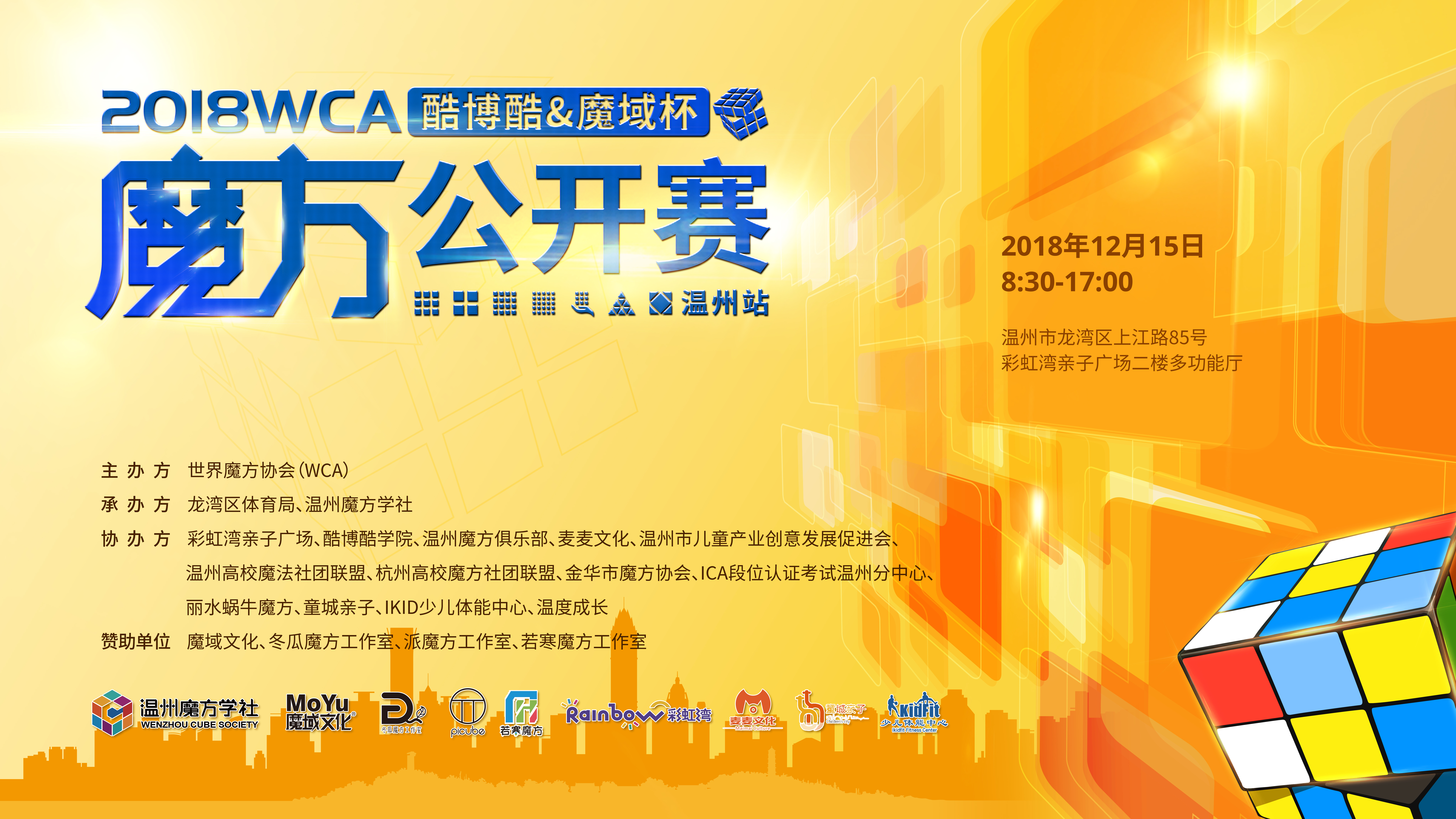 魔方比赛火热报名中,智力与手速的巅峰较量!