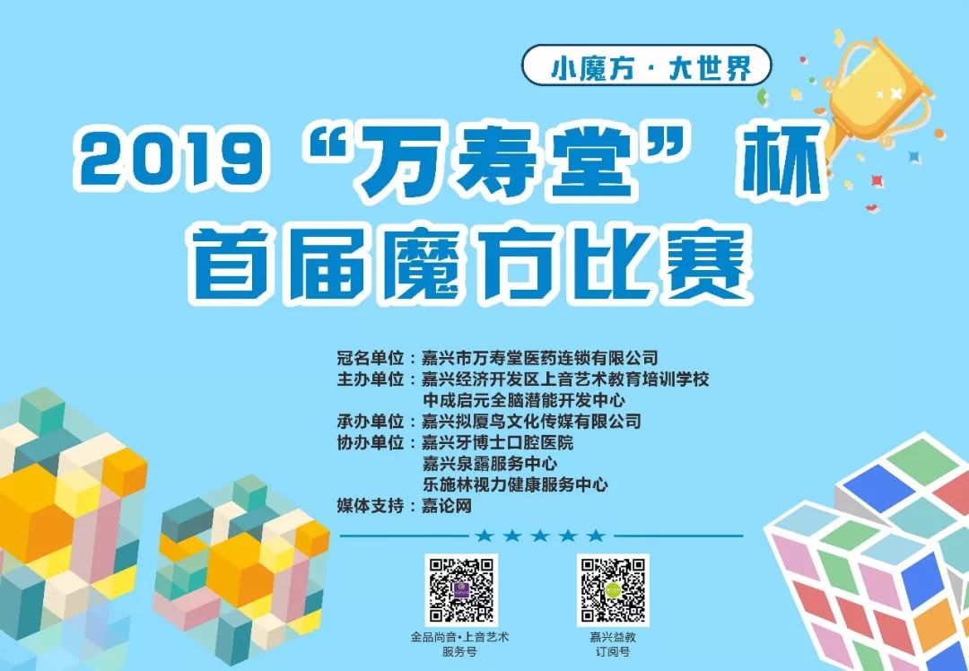 魔方比赛火热报名中,智力与手速的巅峰较量!