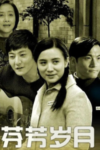 那样芬芳的演员阵容