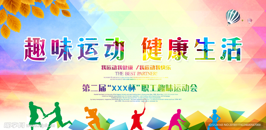 运动比赛标语,激情与理智的交融盛宴