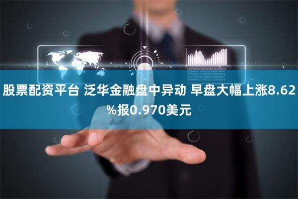 泛华股票投资指南,从入门到精通的全方位指南