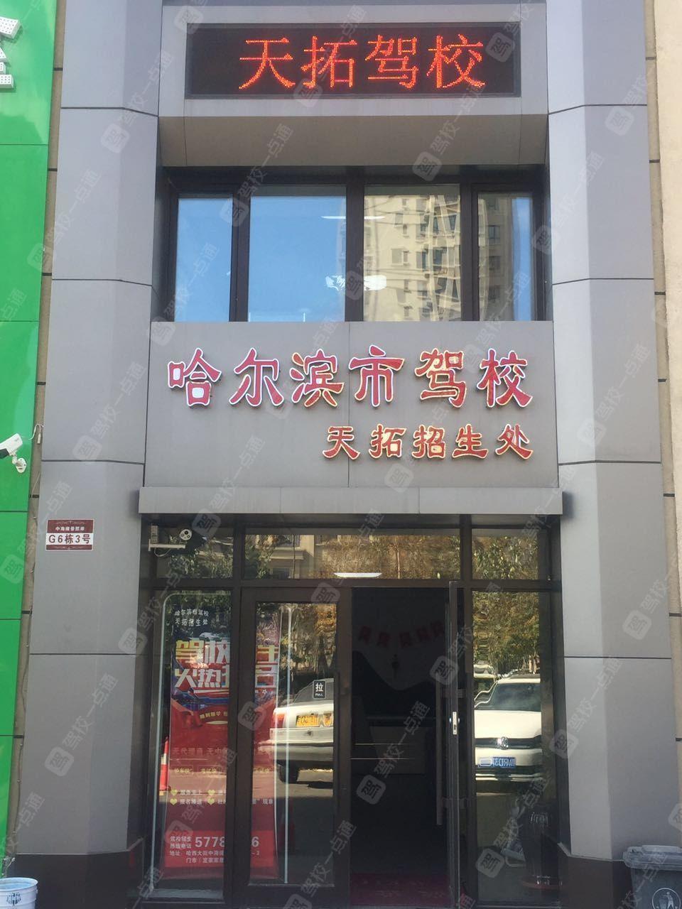 哈尔滨驾校价格详解，全面解析与案例分享