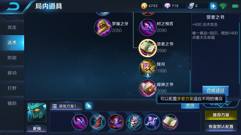 2017墨子全新出装攻略详解