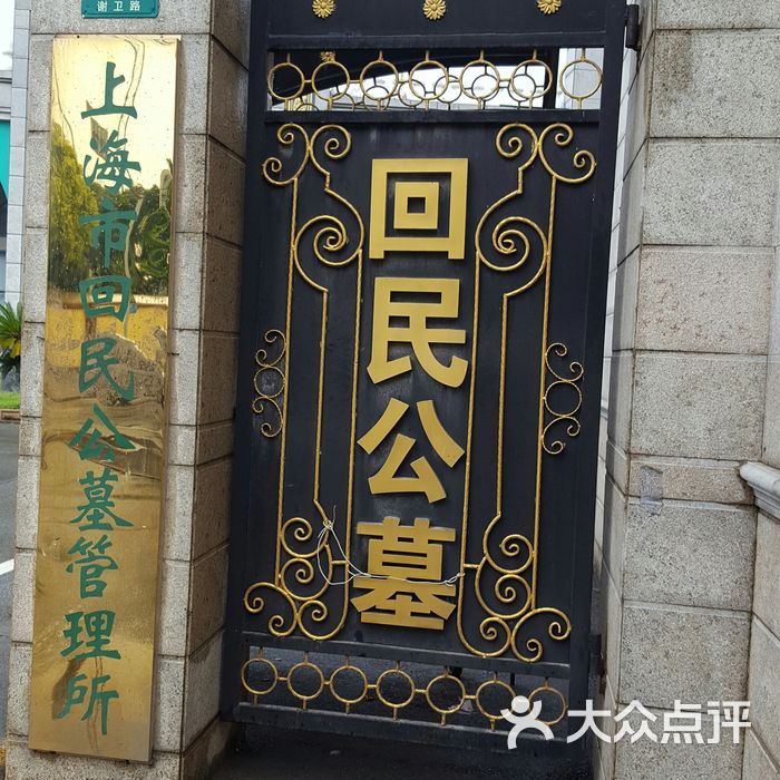 回民公墓价格表,历史背景、重要事件与地位影响全解析