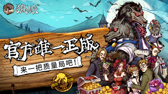 狼人杀最新版,小巷神秘乐园探秘之旅