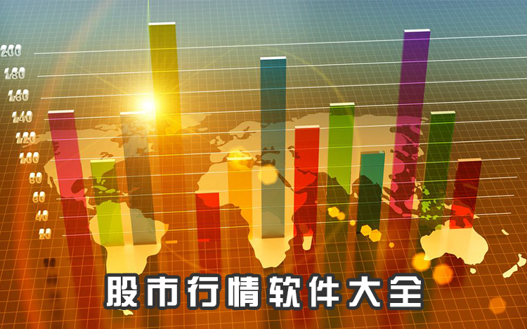 股票行情软件,时代的脉搏,投资者的导航工具推荐