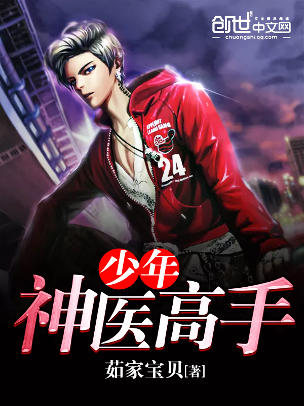 神医高手最新篇章,神医高手最新篇章,科技巅峰之作,重塑生活体验