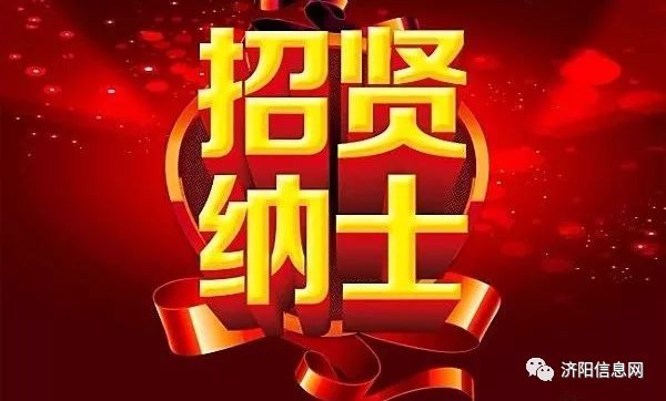 济阳招聘信息,济阳招聘信息，科技引领未来，工作就在指尖