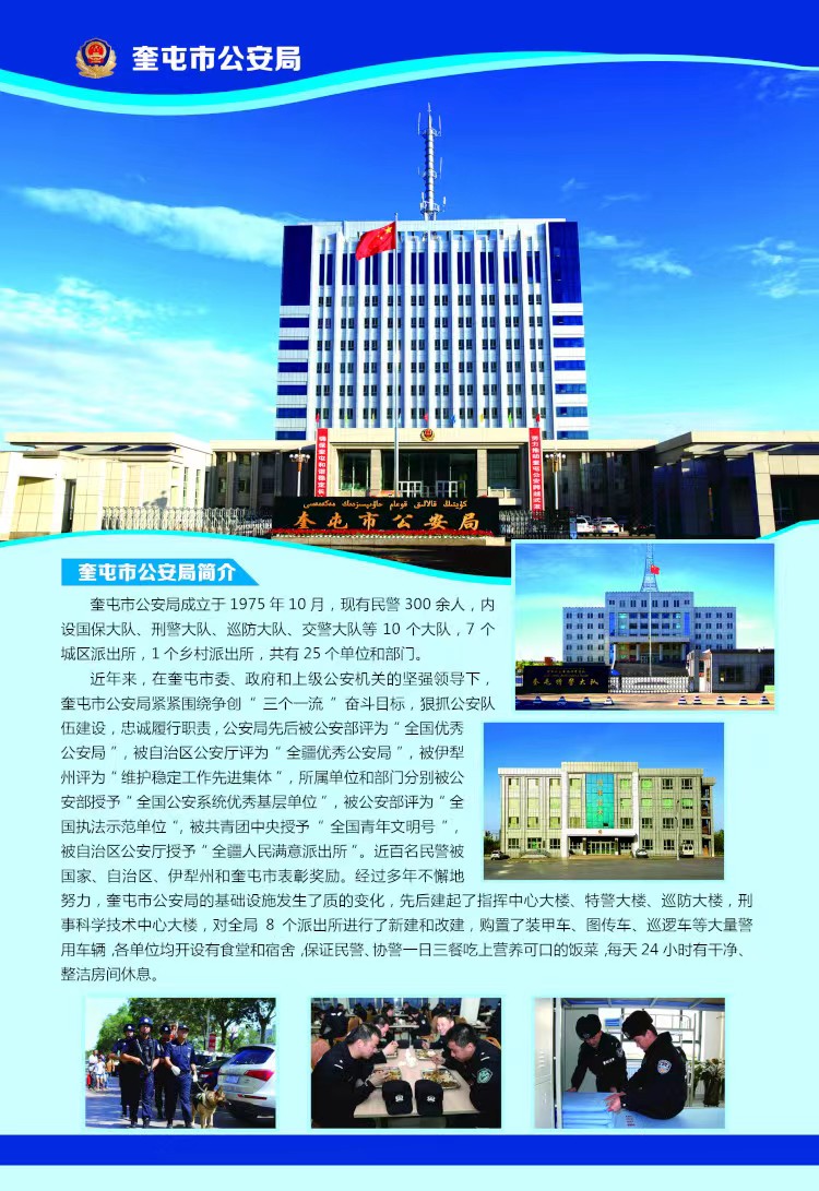 库尔勒公安部门招聘信息揭秘,探寻特色小店与保护社区安全同步前行