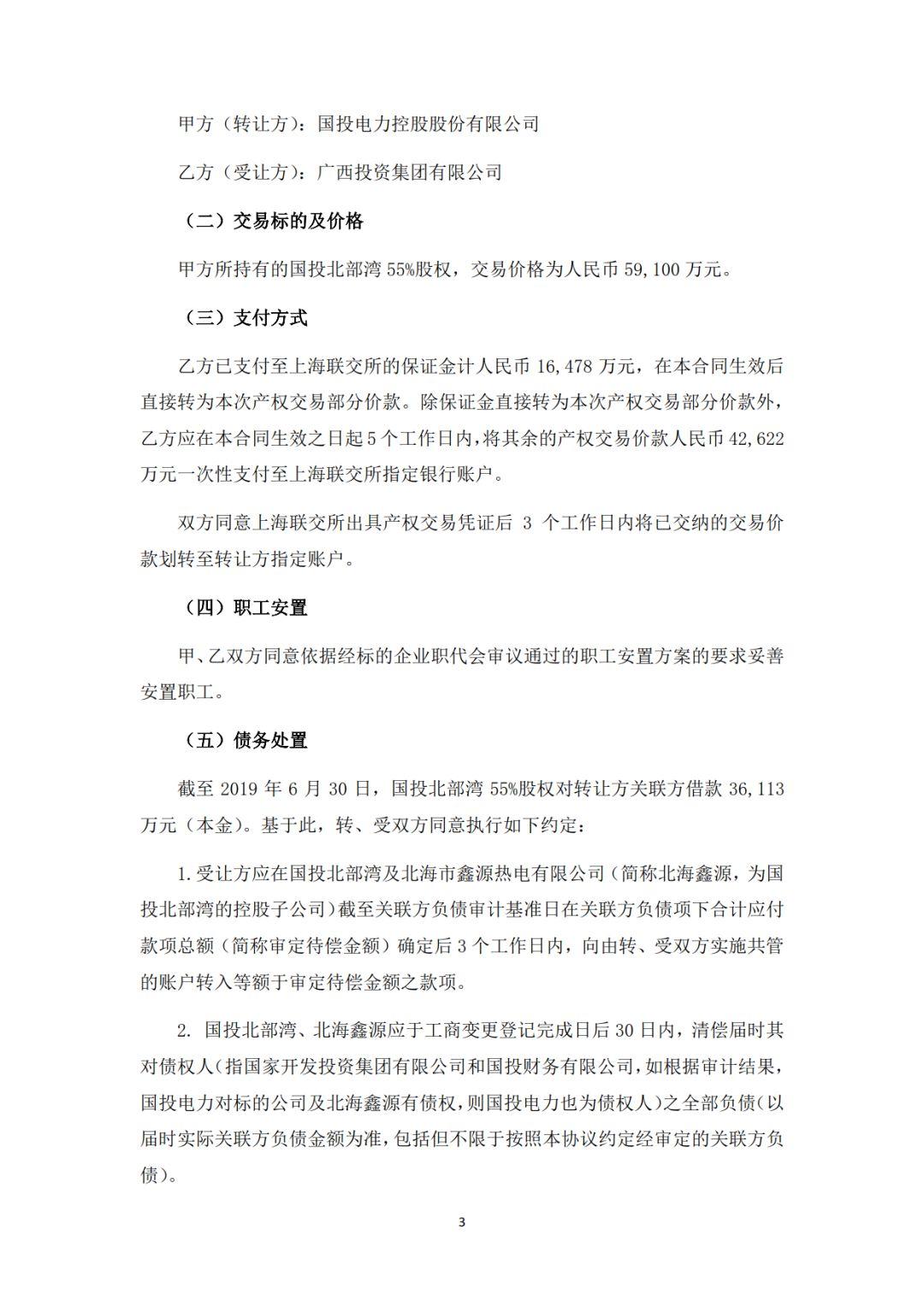 国投电力资讯速递，电力中的温情故事概览