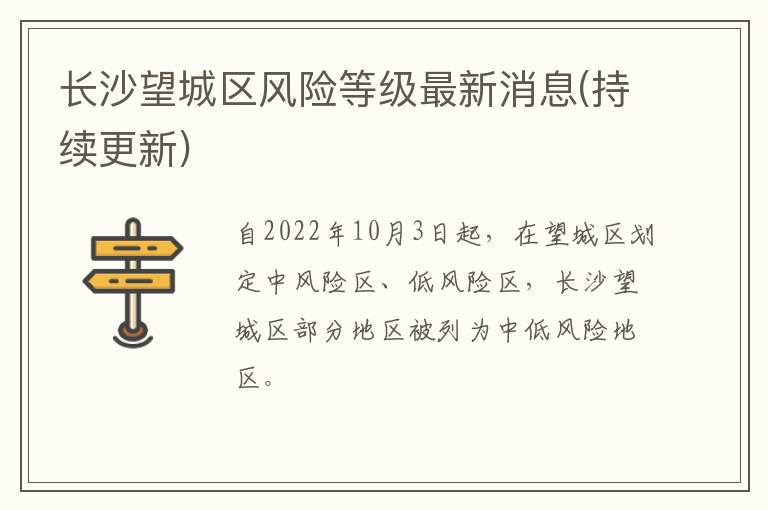 湖南长沙疫情风险等级更新,湖南长沙疫情风险等级更新，科技引领新生活，智能守护你我他