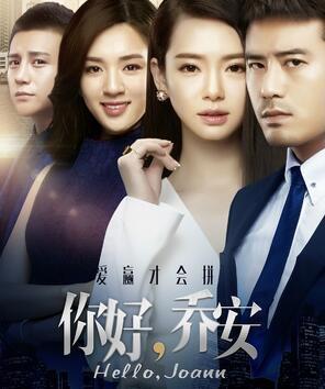 你好乔安电视剧,你好乔安电视剧,观看步骤指南