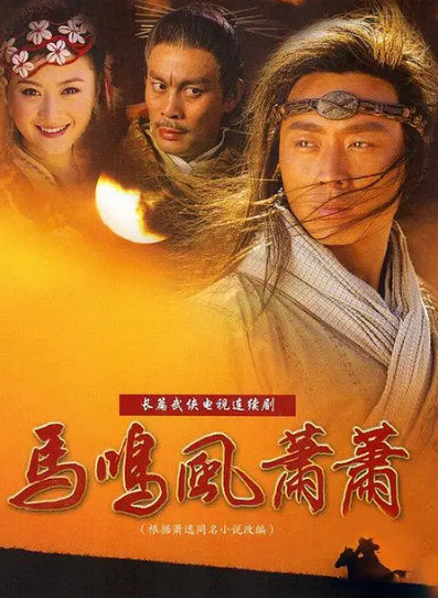 小红书风格独家揭秘，马鸣风萧萧演员表全揭秘