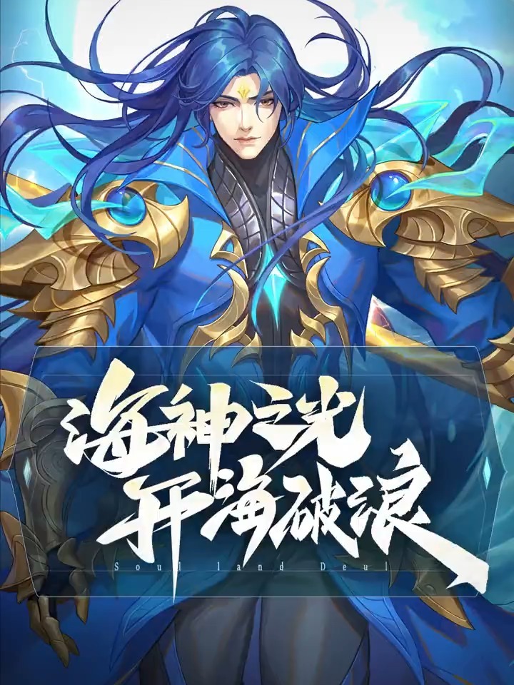 海神最新动向，乘风破浪的扬帆起航励志之旅