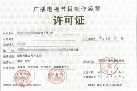 科普解读与应用要点，广播电视许可证详解