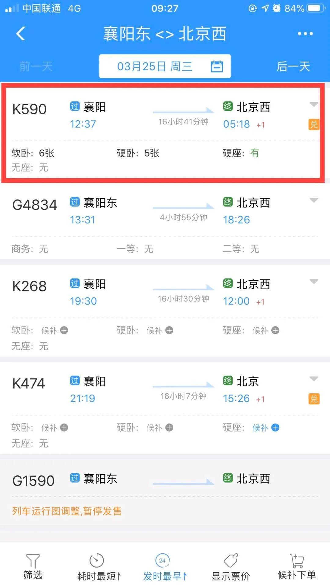 K267列车最新时刻表,自然美景探索之旅启程