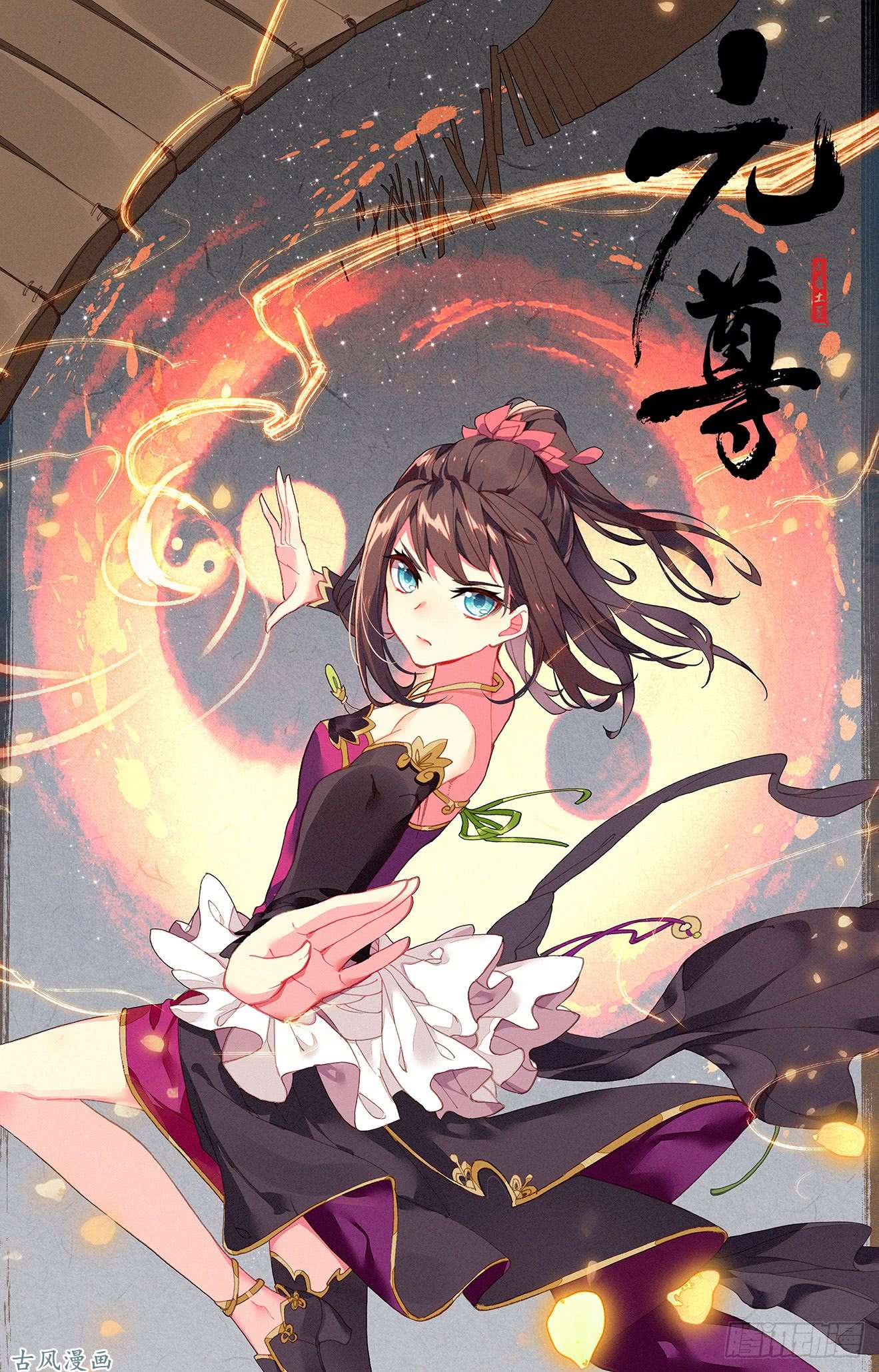 元尊 动漫,元尊动漫,日常温馨时光