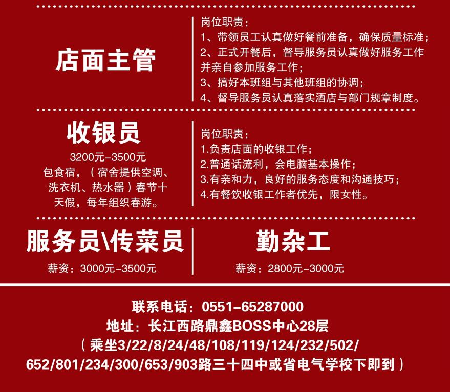 安徽金寨江店招聘信息,安徽金寨江店招聘信息全新岗位等你来挑战!