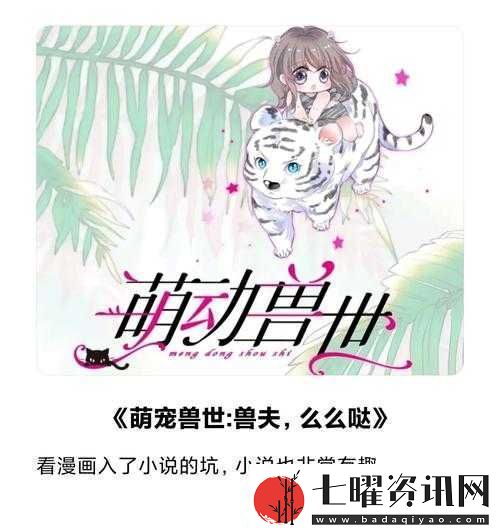 兽爷的温馨日常故事更新，兽楼处最新文章速递