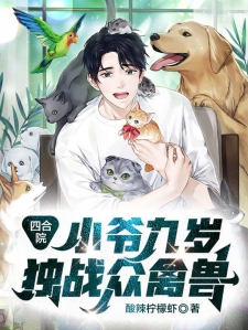 兽爷的温馨日常故事更新,兽楼处最新文章速递