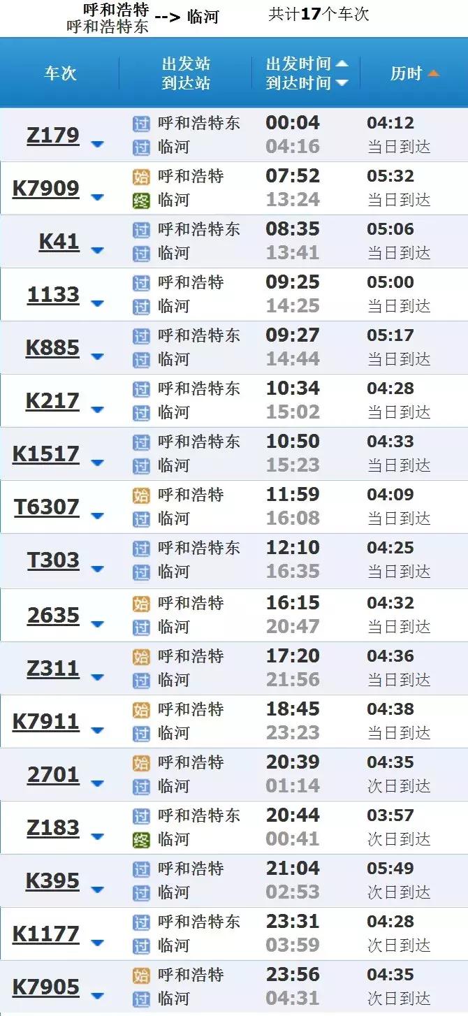 乌海汽车站时刻表详解，一份关于时刻表的观点阐述全解析