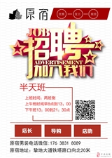 商丘半天班招聘启事，欢乐招聘之旅开启