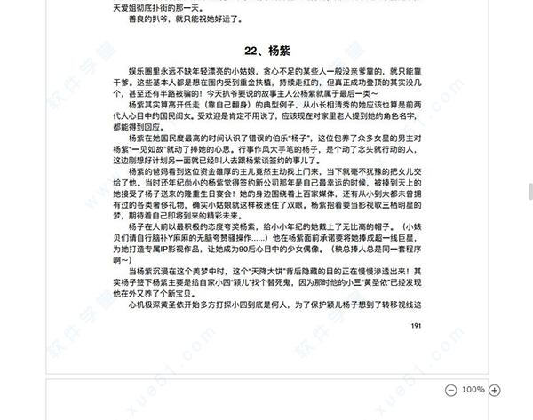 揭秘星光背后的故事，421明星八卦PDF，自信与成长的旋律