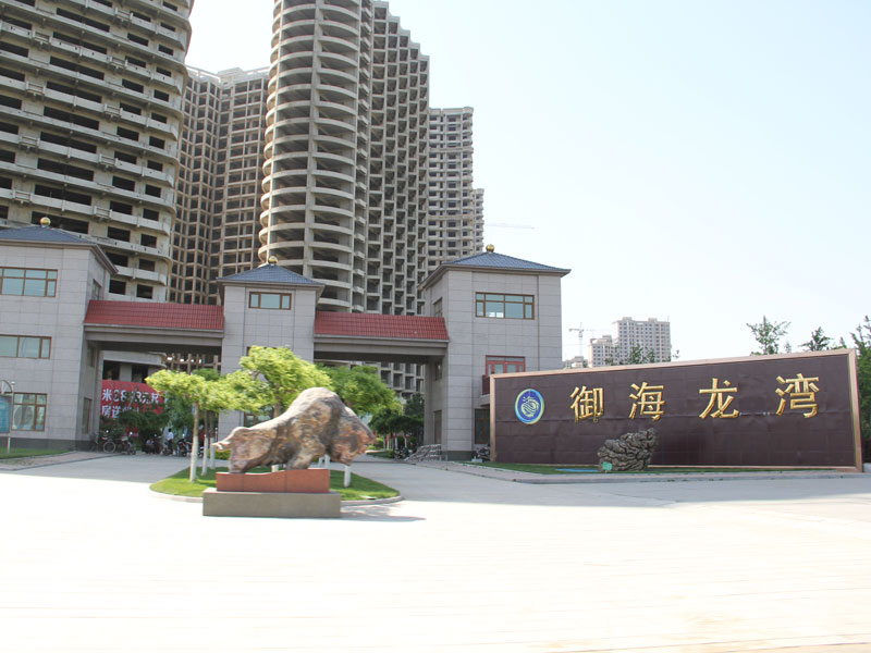 东戴河御海龙湾住宅价格及温馨家园故事揭秘