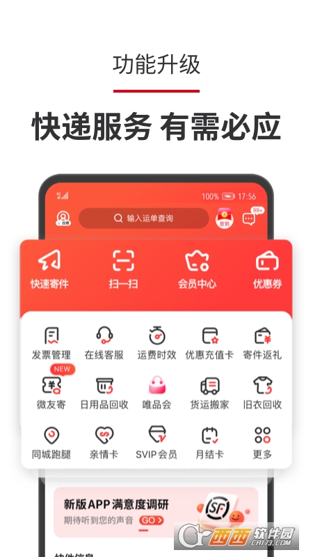 顺丰速运APP最新版，高效便捷，尽在掌控！