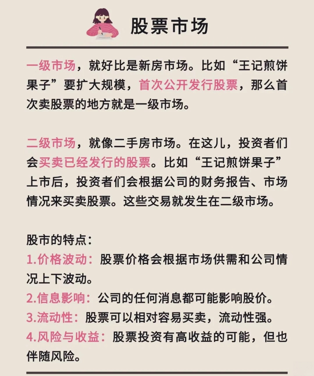 深度剖析,股票投资方式介绍与解析