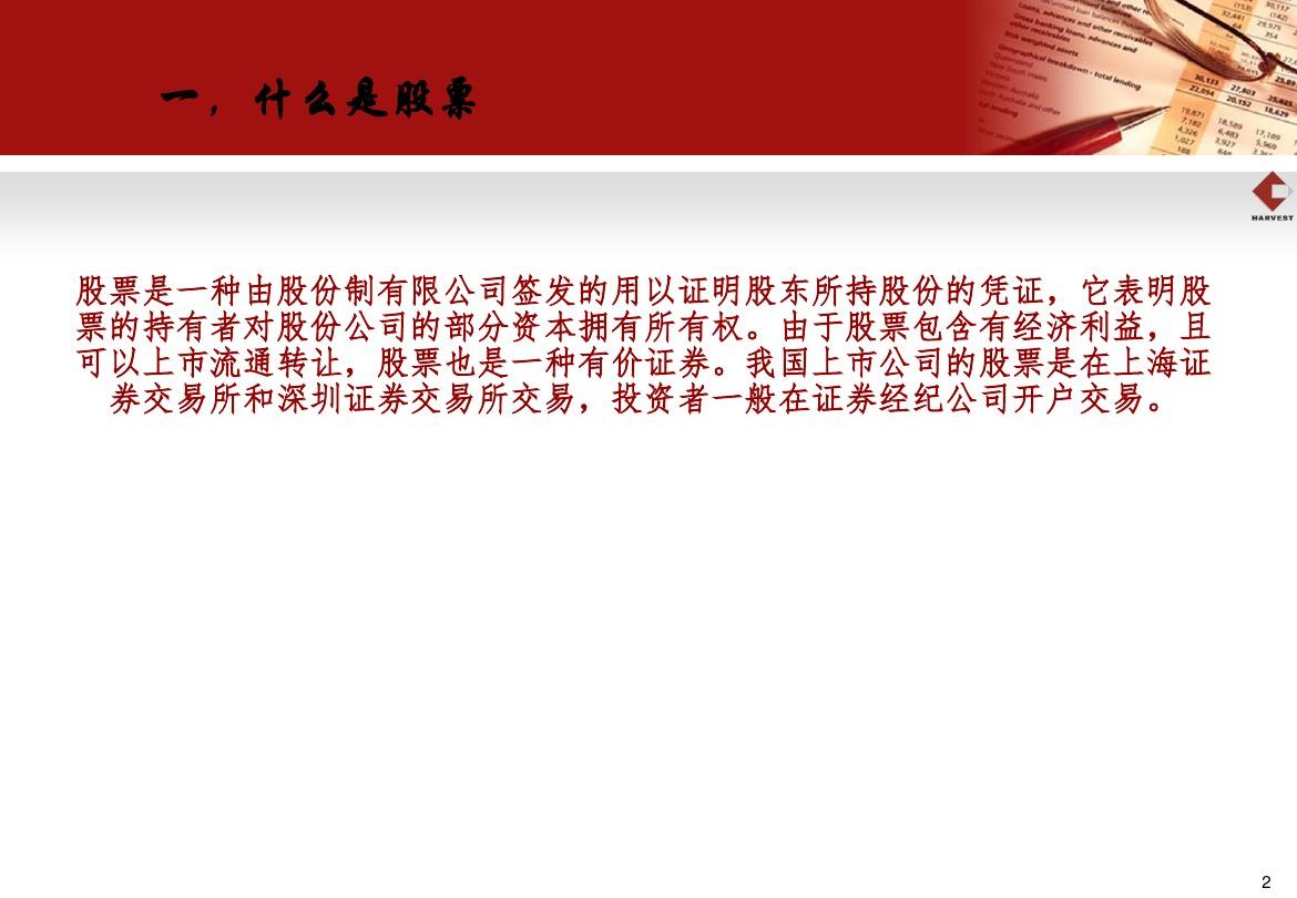 深度剖析,股票投资方式介绍与解析