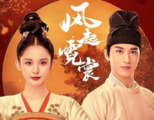 风起霓裳演员表大揭秘!