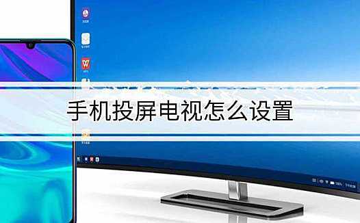 科技前沿，手机无缝投屏到电视机的操作指南