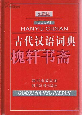 汉语词典新版,汉语词典新版，探索汉字世界的最新门户