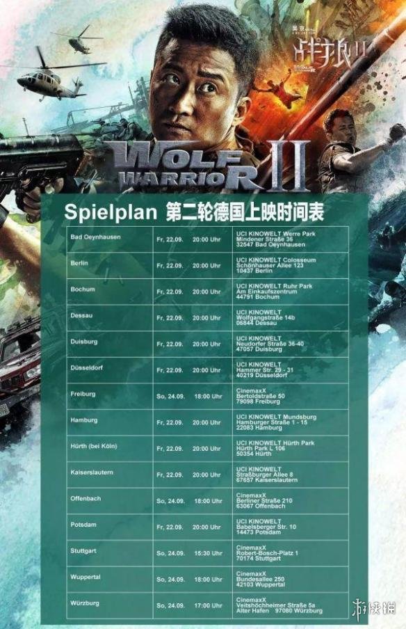 战狼2在德国,票房传奇与呼唤自然之旅的双重魅力展现