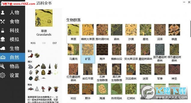 饥荒全面百科全书,生存指南与攻略秘籍