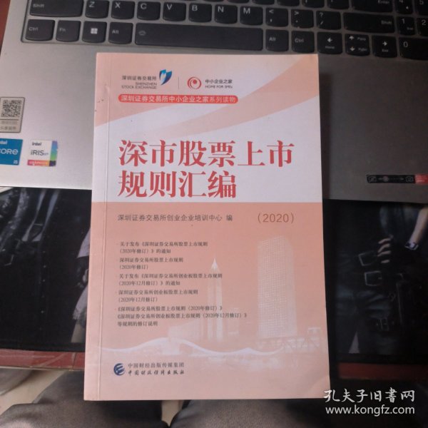 深圳证券交易所股票上市规则详解与解析