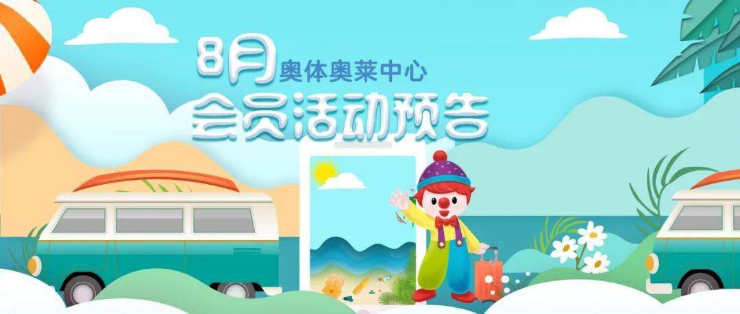 会员最新动态速递