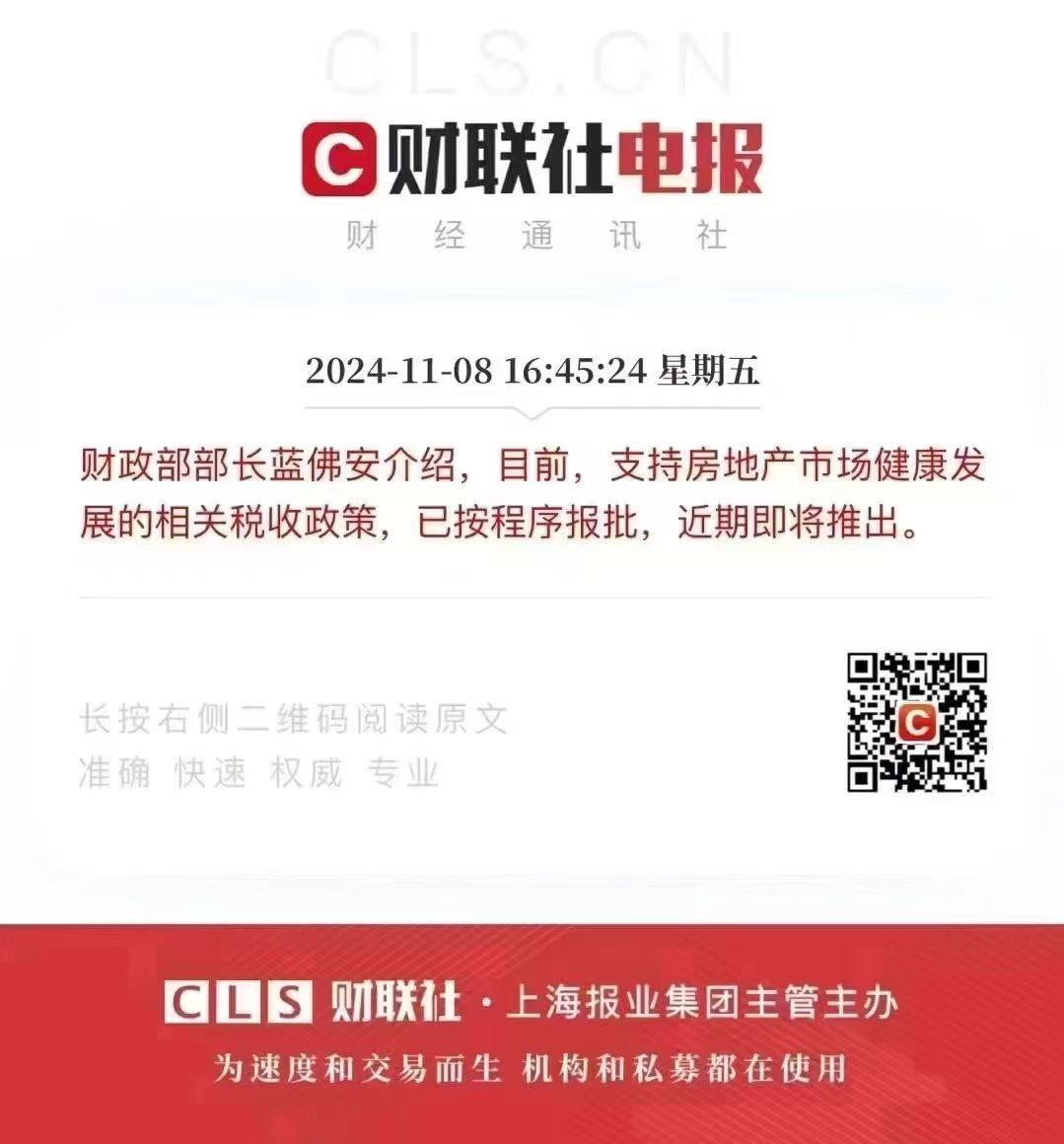 世联最新资讯,世联最新资讯