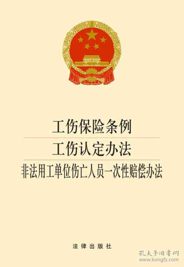 最新工伤法规详解及应对工伤的认定与流程指南