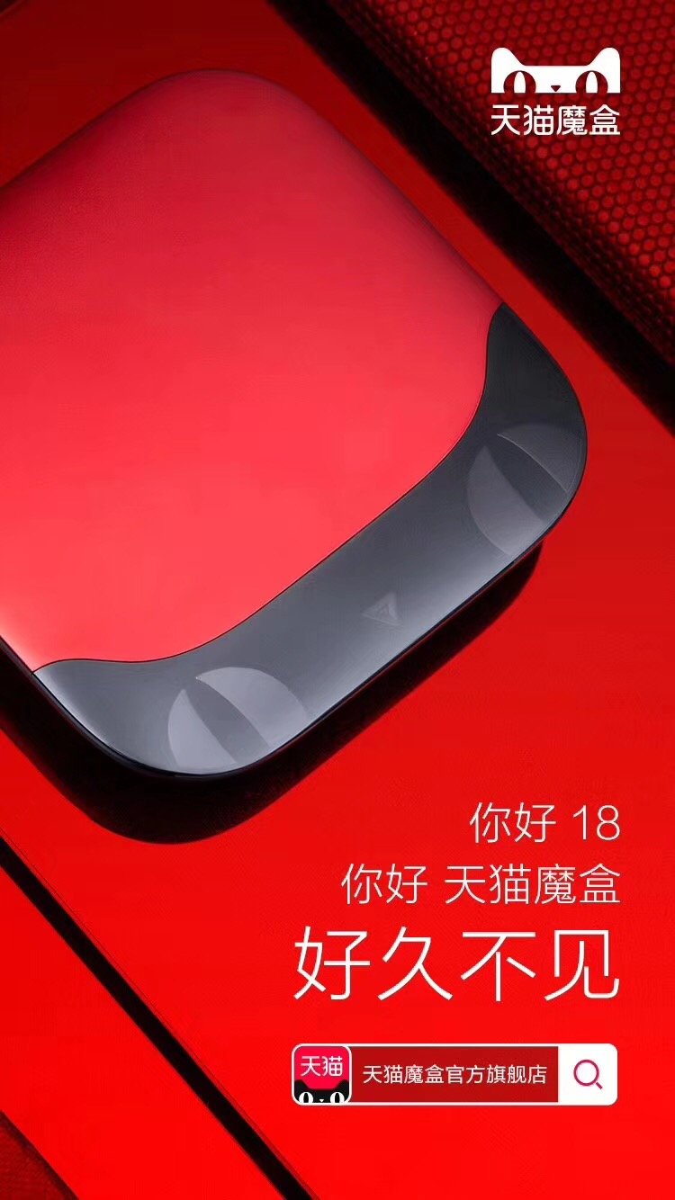 天猫魔盒新款上市,科技与生活的完美融合之作
