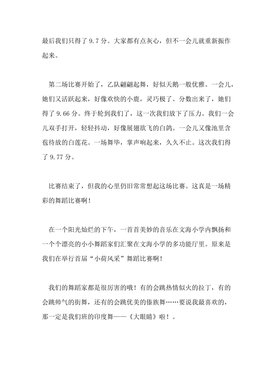 舞蹈比赛作文,舞动之夜的精彩角逐