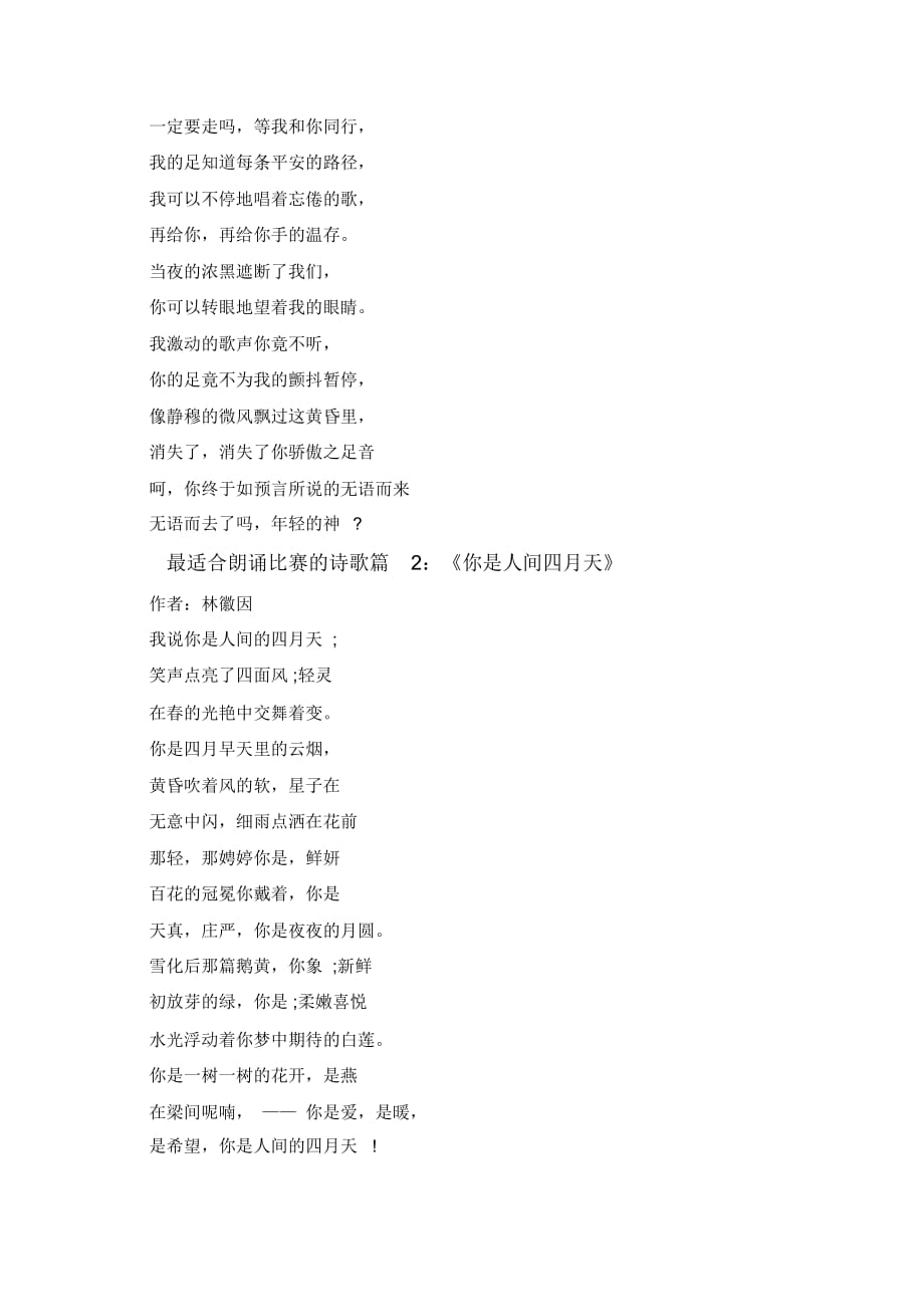 小红书分享,最适合朗诵比赛的诗歌🎤