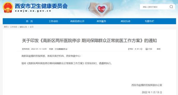 “西安最新停业信息”,西安最新停业信息指南