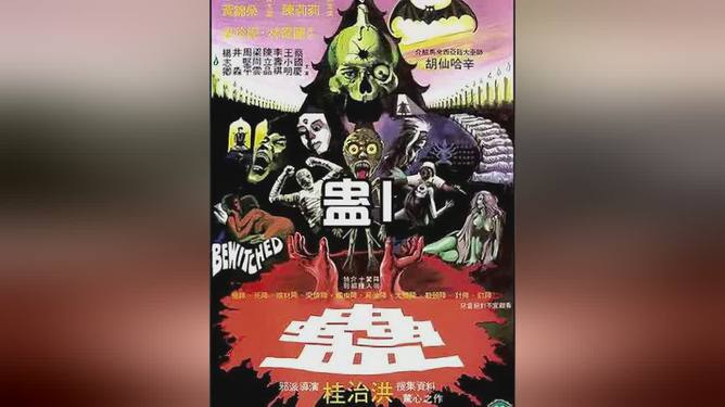 降头术电影,友情的魔法与日常温馨的探险之旅