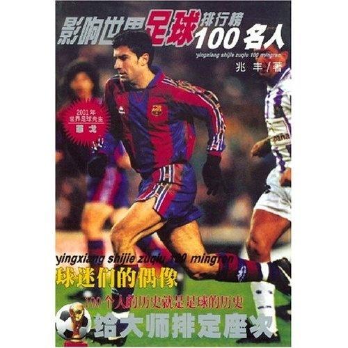 科技重塑足球世界,最新男子足球排名揭示前所未有的激情与荣耀